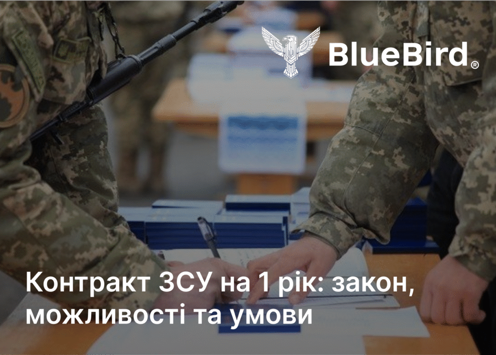 Чи можна підписати контракт на 1 рік