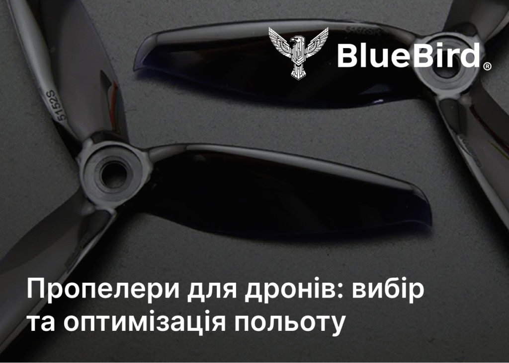 Пропелери для дронів: як обрати та оптимізувати політ ефективно