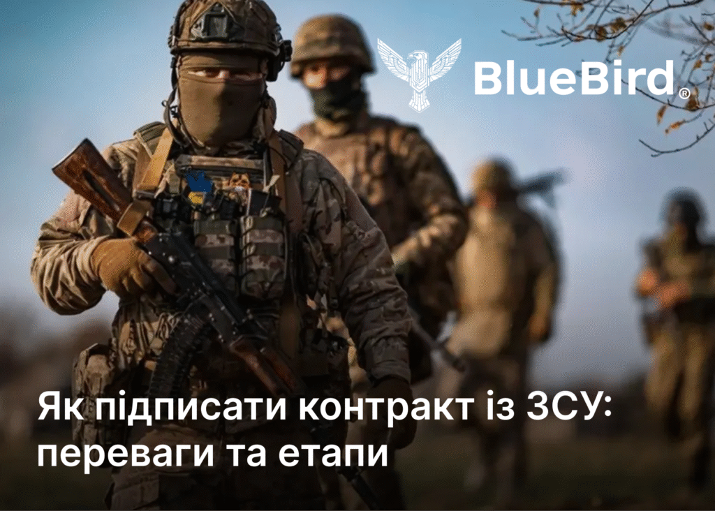 Як підписати контракт ЗСУ