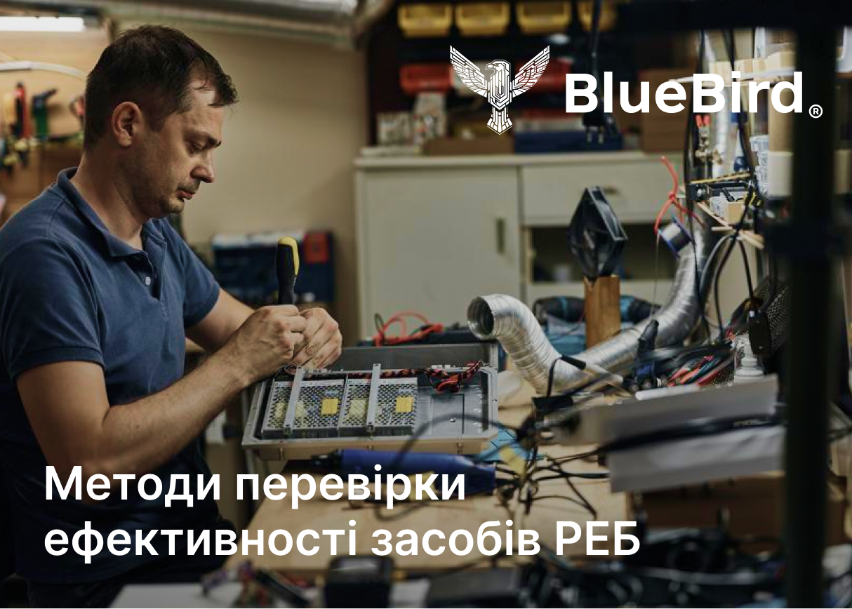 Як перевірити ефективність засобів РЕБ: основні методи