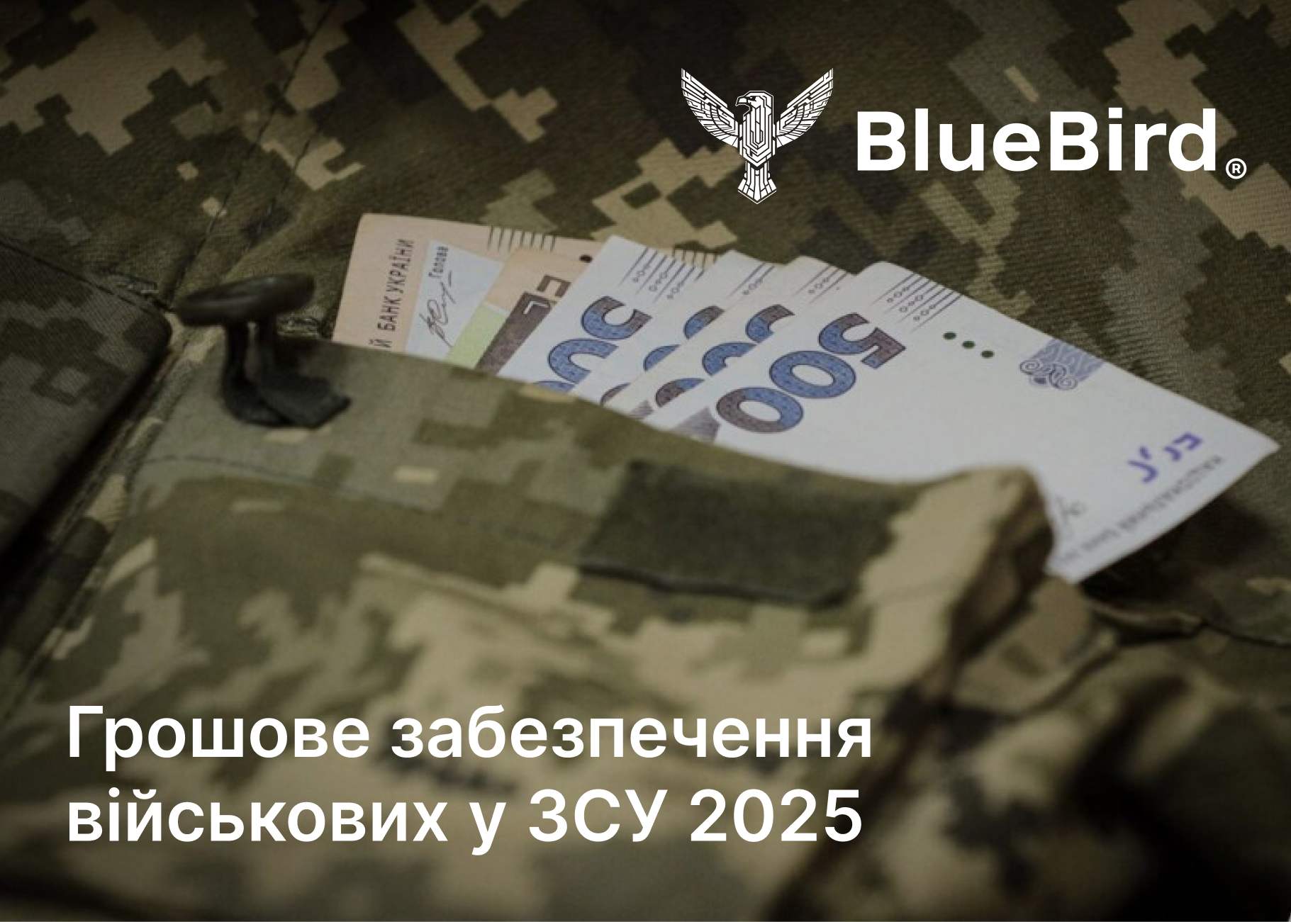 Грошове забезпечення контрактників