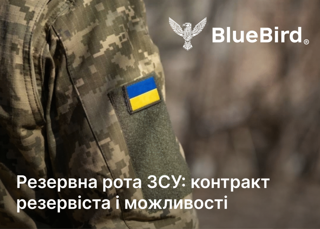 Хто такий резервіст: можливості та переваги у резервній роті ЗСУ
