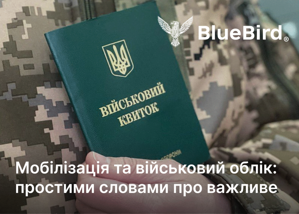 Мобілізація та військовий облік: простими словами про важливе