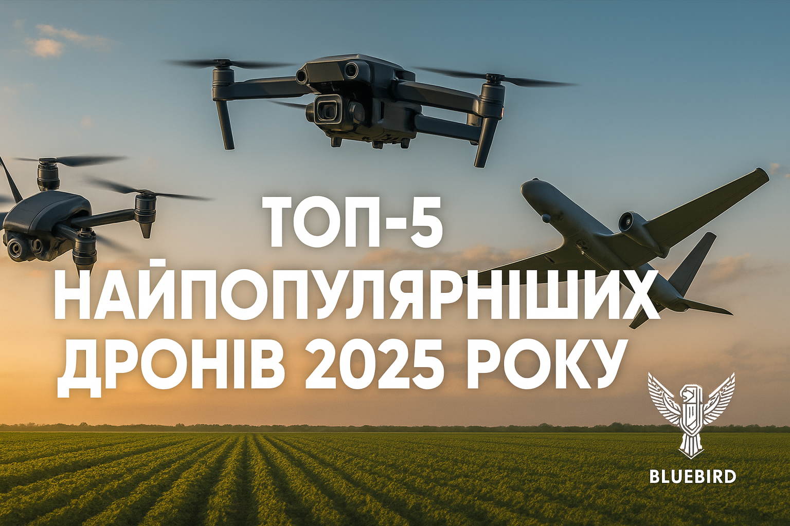 Найпопулярніші дрони 2025 року: ТОП-5 моделей