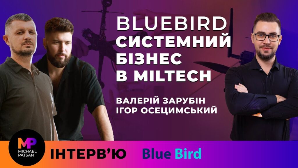 Інтерв’ю від Михайло Пацана з засновниками BlueBird