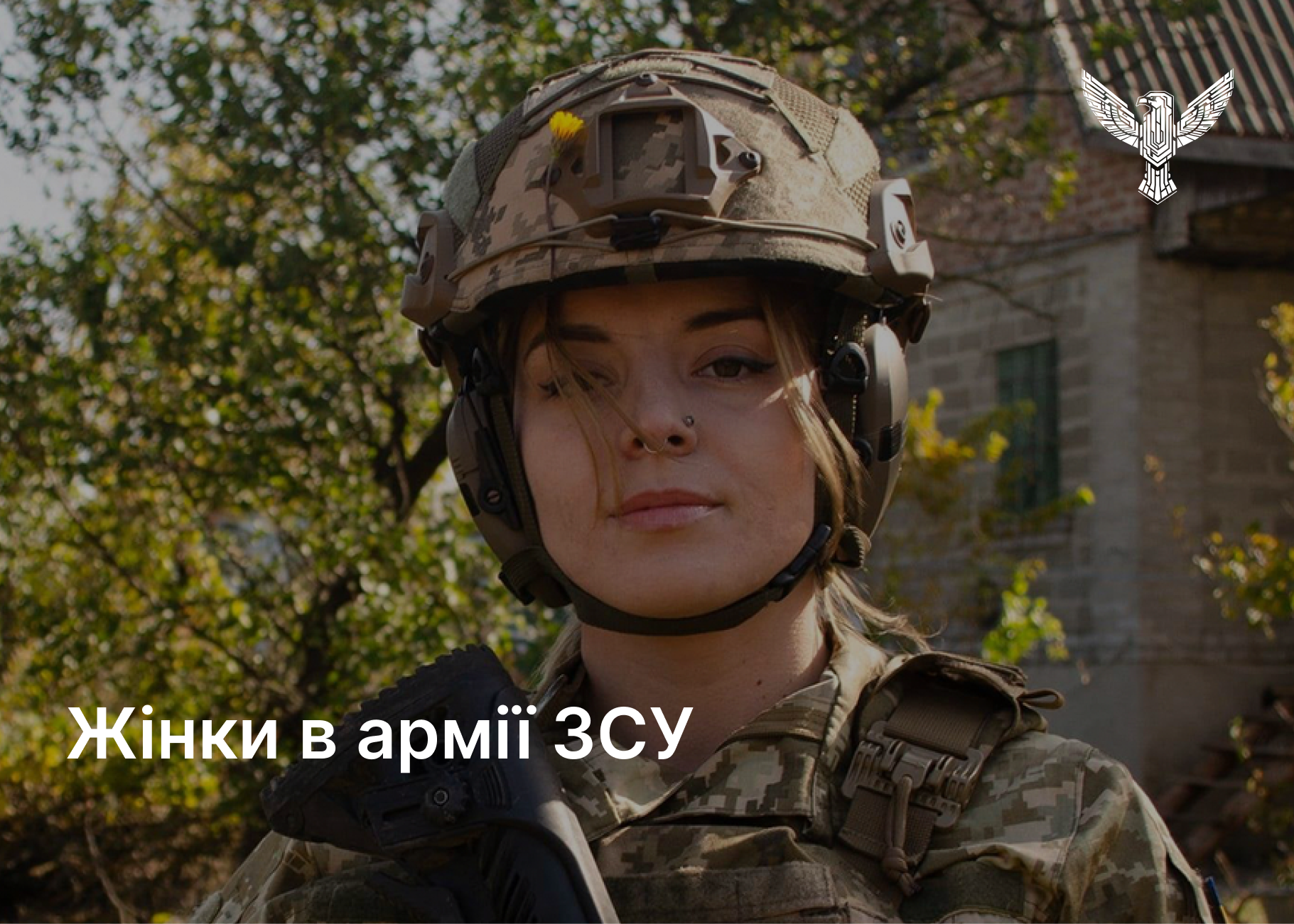 Жінки в армії ЗСУ