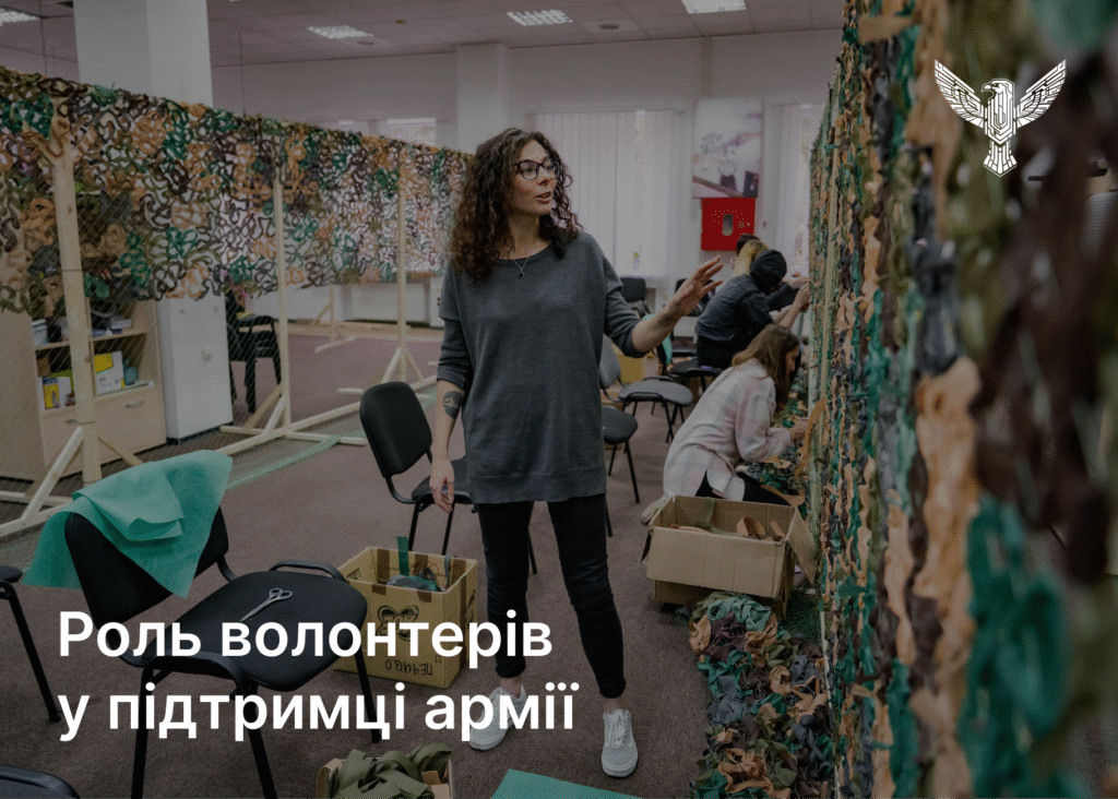 Як стати волонтером для ЗСУ та роль волонтерів у підтримці армії