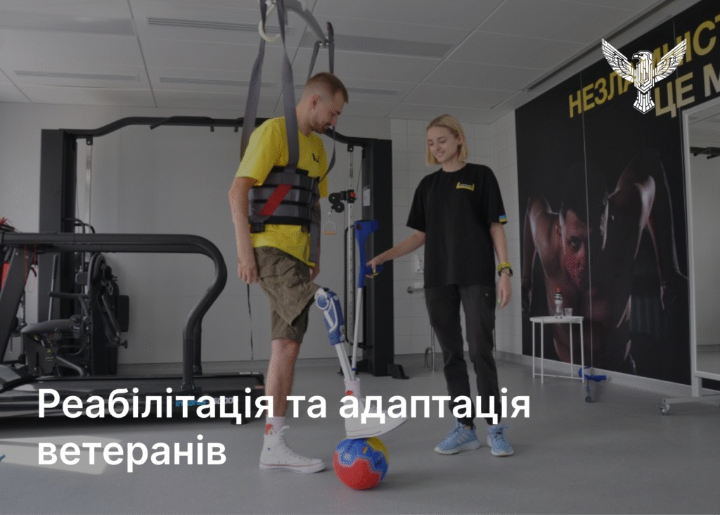 Реабілітація та адаптація ветеранів після поранення