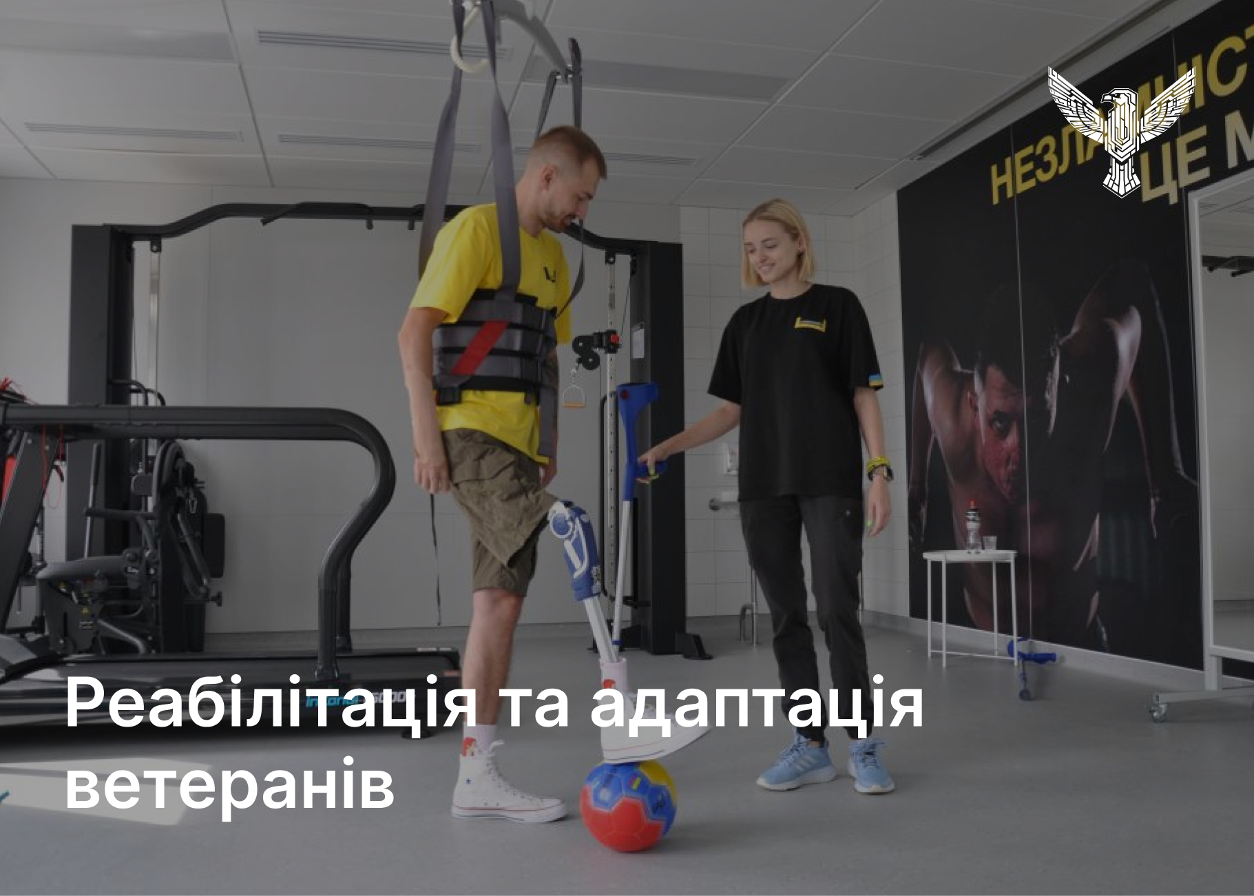 Реабілітація та адаптація ветеранів після поранення