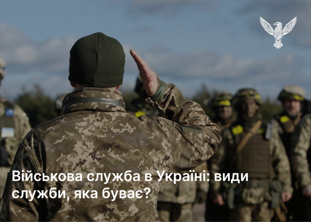 Військова служба в Україні: види служби, яка буває?