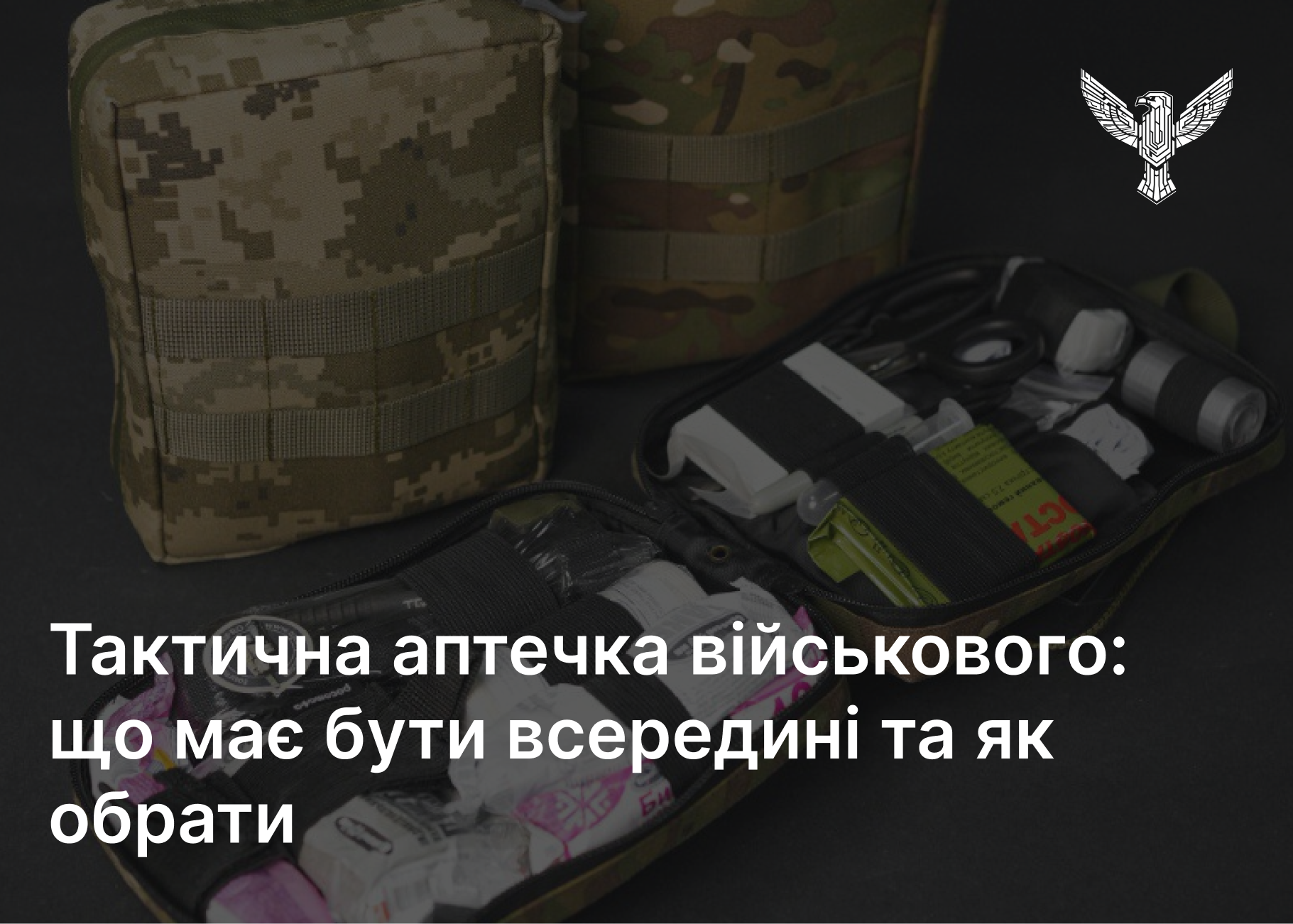 Тактична аптечка військового: що має бути всередині та як обрати