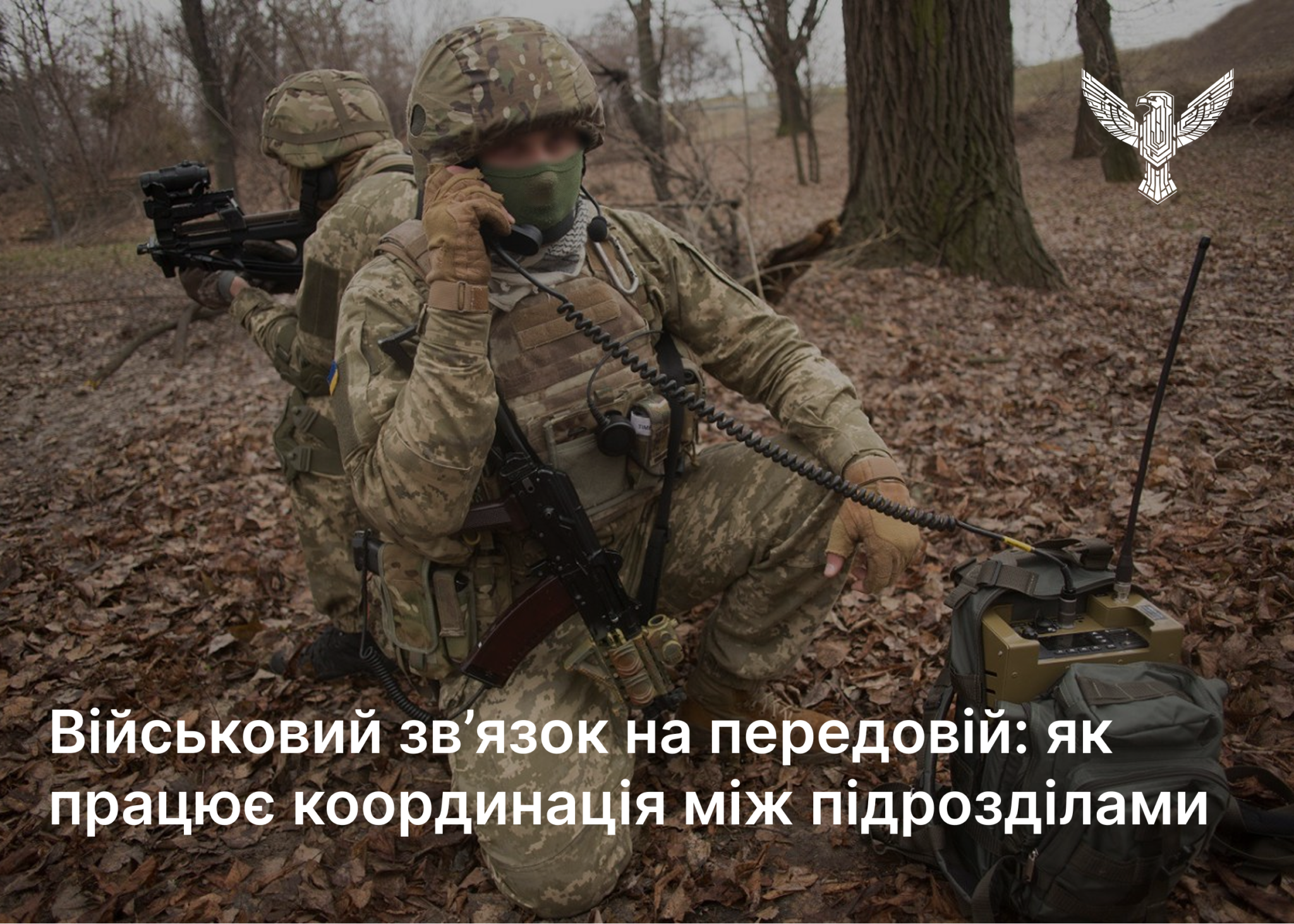 Військовий зв’язок на передовій: як працює координація між підрозділами