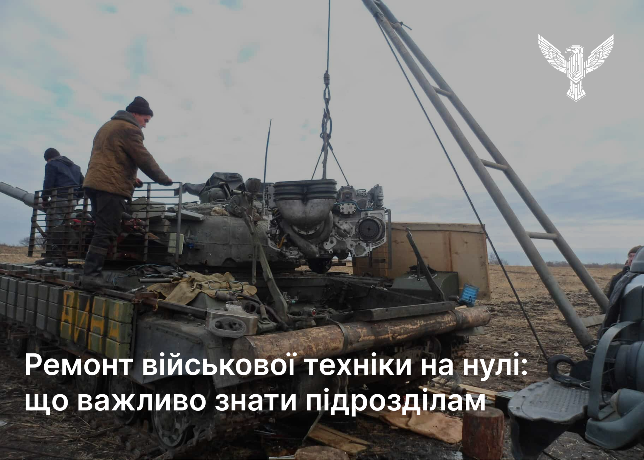 Ремонт військової техніки на нулі: що важливо знати
