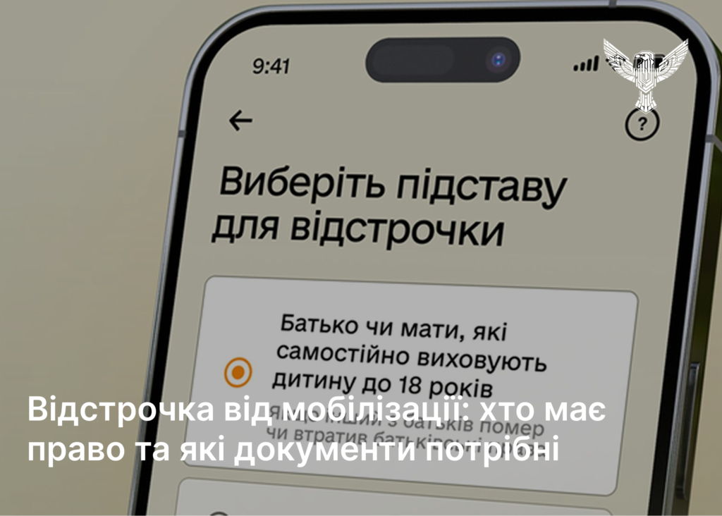 Відстрочка від мобілізації: хто має право та які документи потрібні