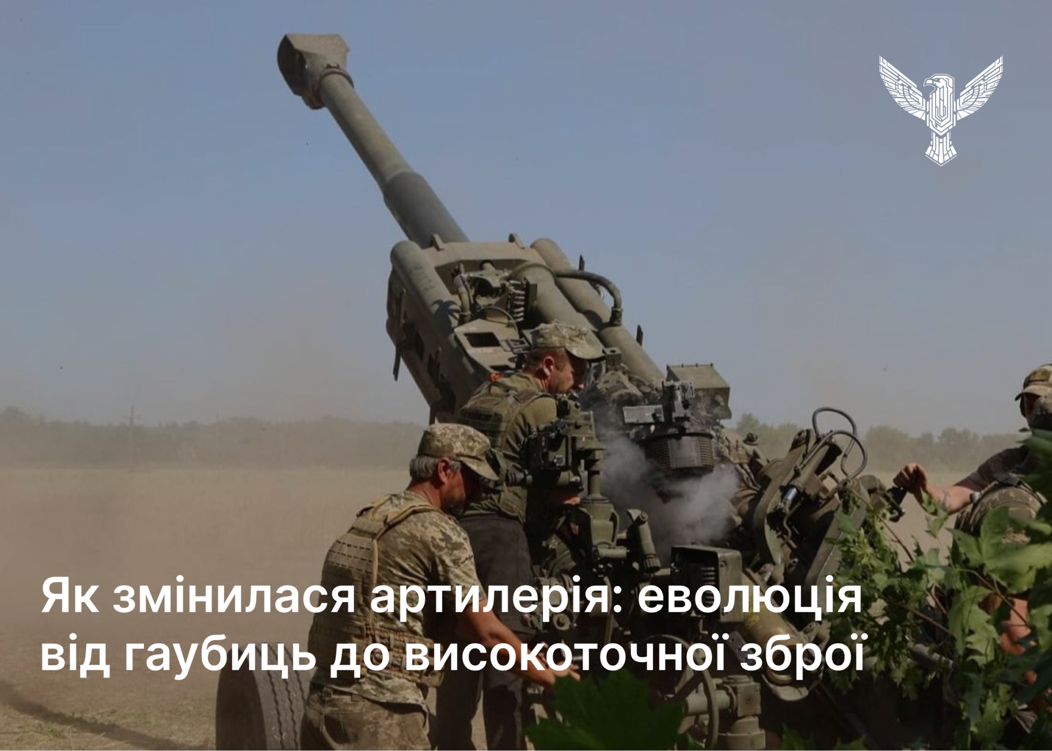 Як змінилася артилерія: еволюція від гаубиць до високоточної зброї
