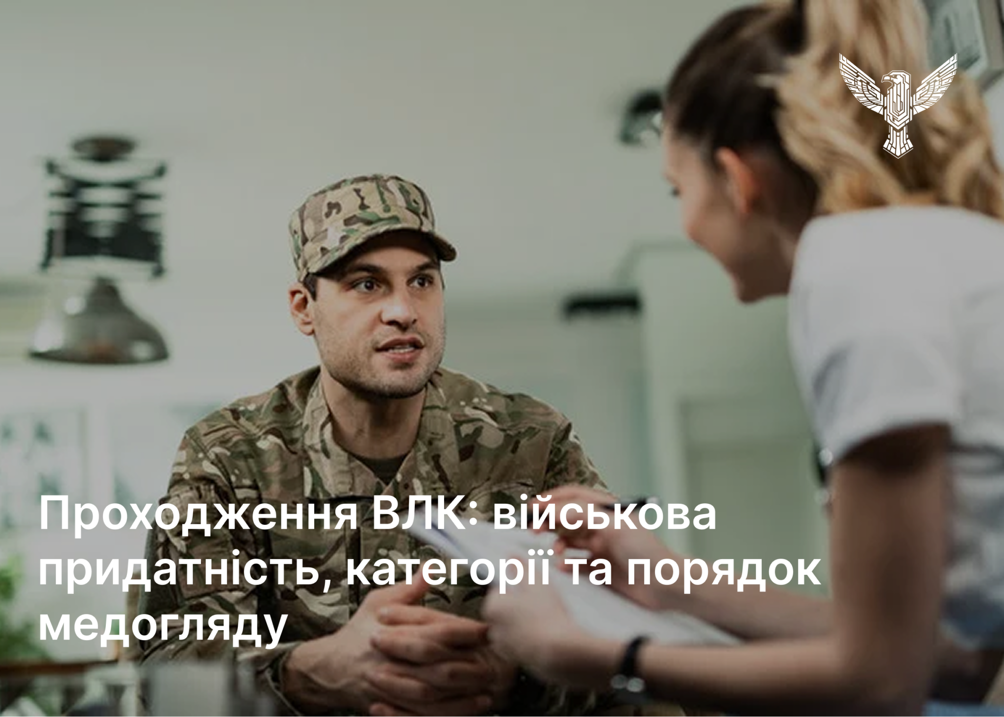 Проходження ВЛК: військова придатність, категорії та порядок медогляду