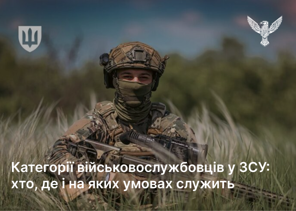 Категорії військовослужбовців у ЗСУ: хто, де і на яких умовах служить