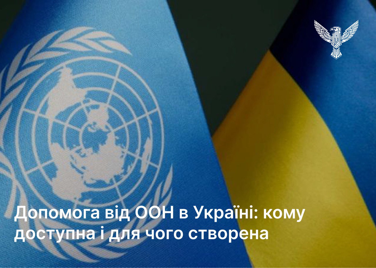 Допомога від ООН в Україні: кому доступна і для чого створена