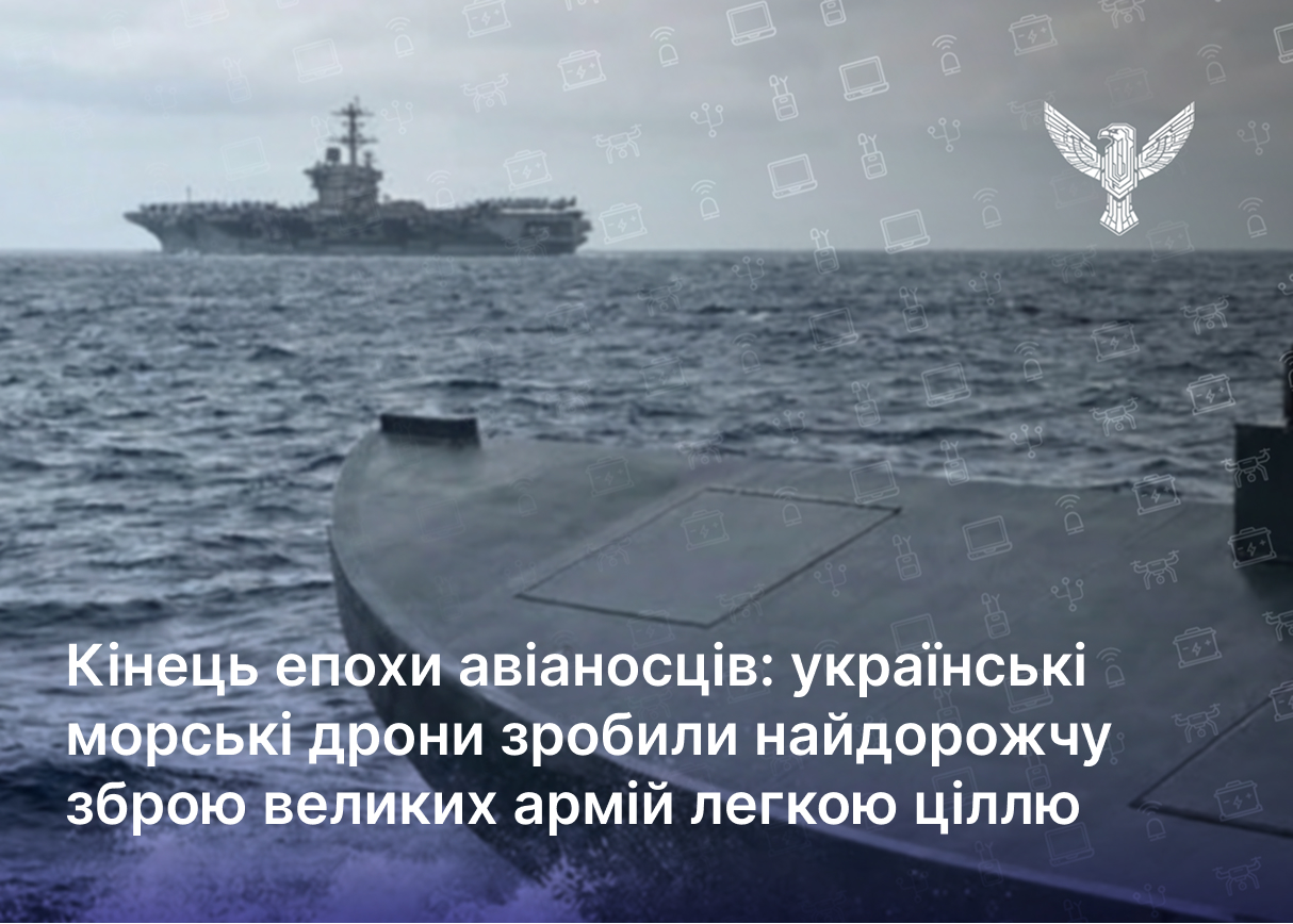 Кінець епохи авіаносців: українські морські дрони зробили найдорожчу зброю великих армій легкою ціллю