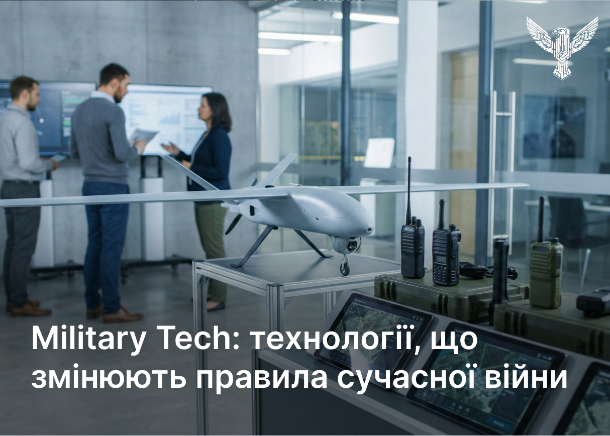 Military Tech: технології, що змінюють правила сучасної війни