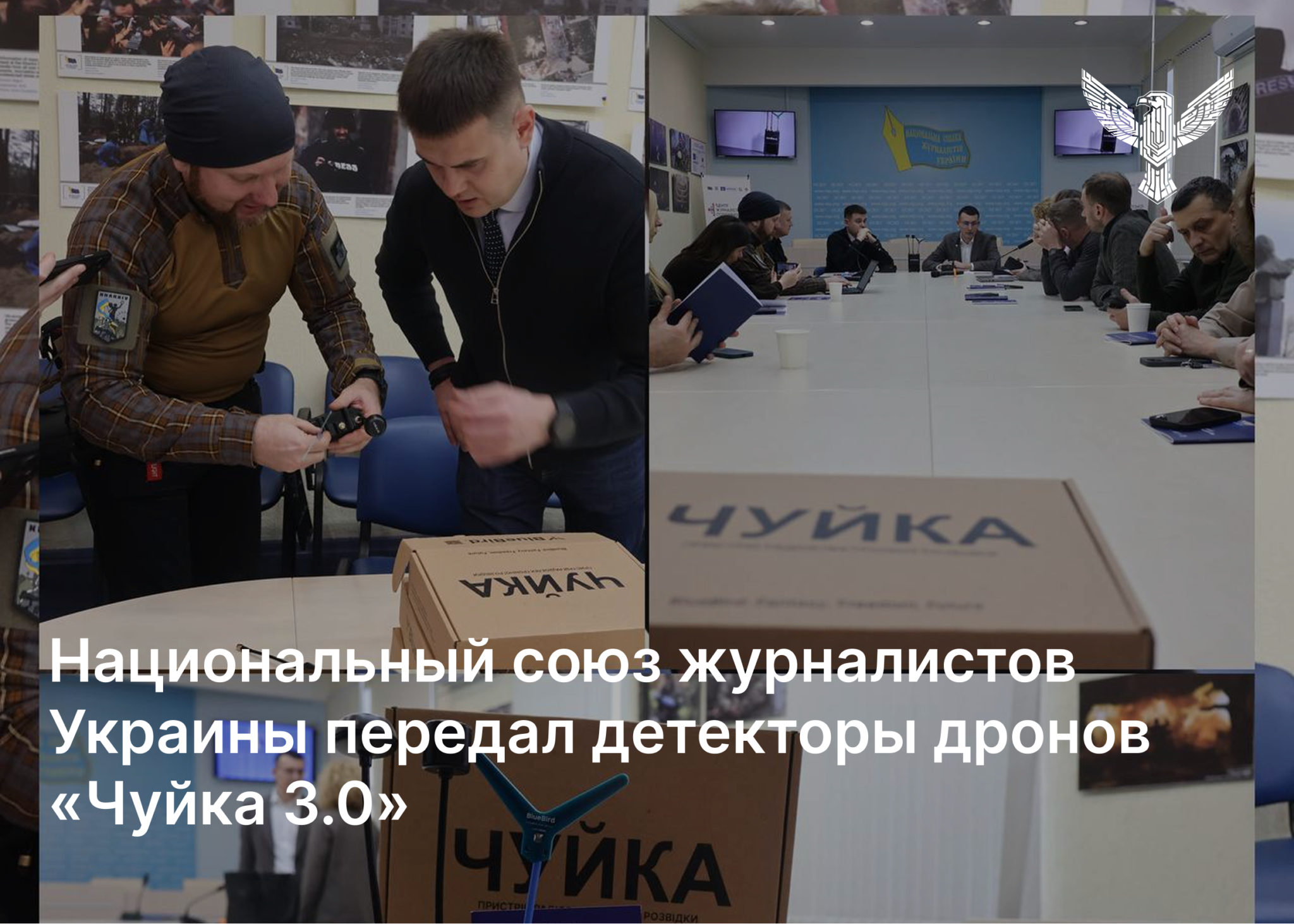 Национальный союз журналистов Украины обеспечил корреспондентов нашими детекторами дронов
