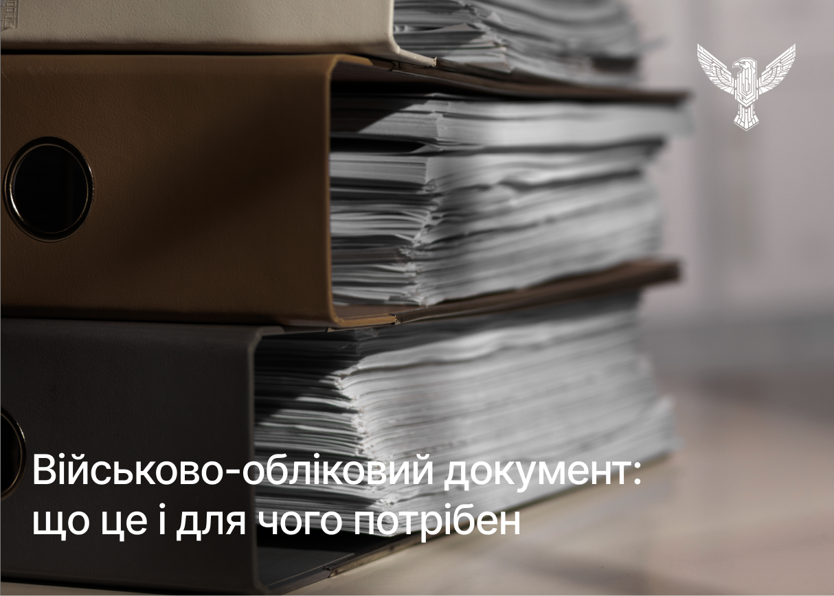 Військово-обліковий документ: що це і для чого потрібен