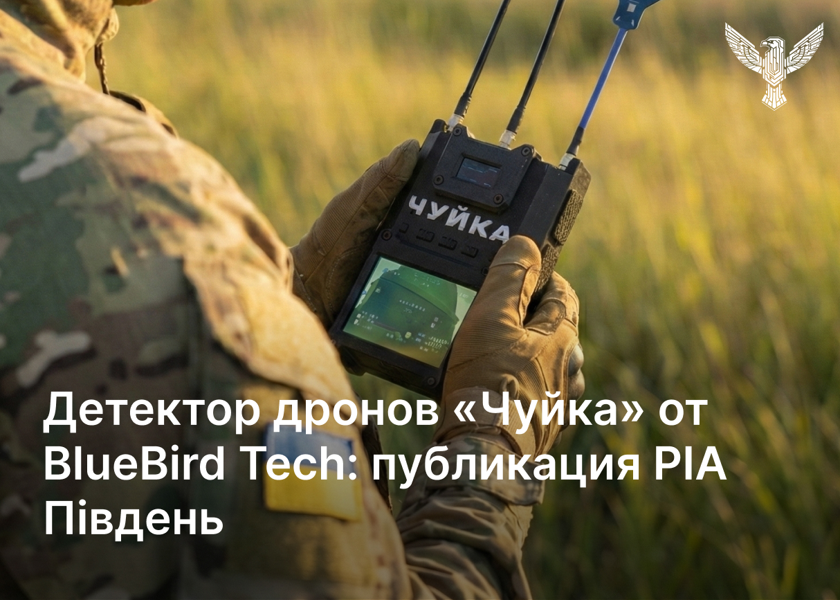 Детектор дронов «Чуйка» от BlueBird Tech: публикация РІА Південь