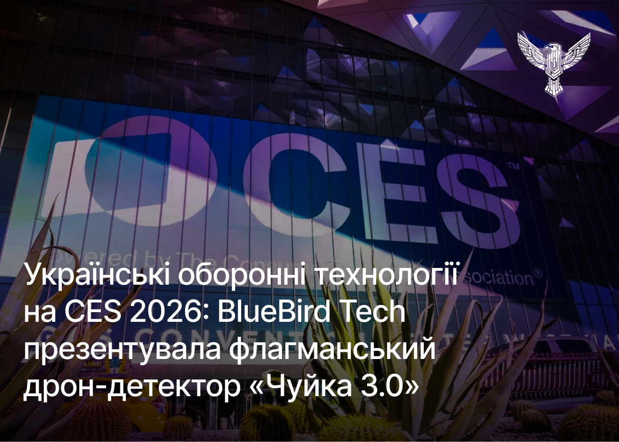 Українські оборонні технології на CES 2026: BlueBird Tech презентувала флагманський дрон-детектор «Чуйка 3.0»