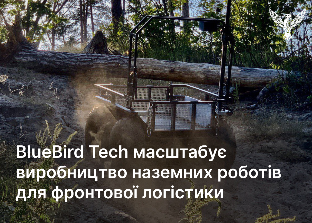 BlueBird Tech масштабує виробництво наземних роботів для фронтової логістики