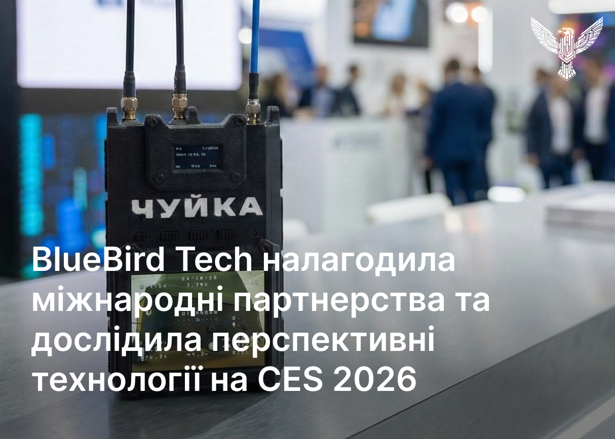 BlueBird Tech налагодила міжнародні партнерства та дослідила перспективні технології на CES 2026