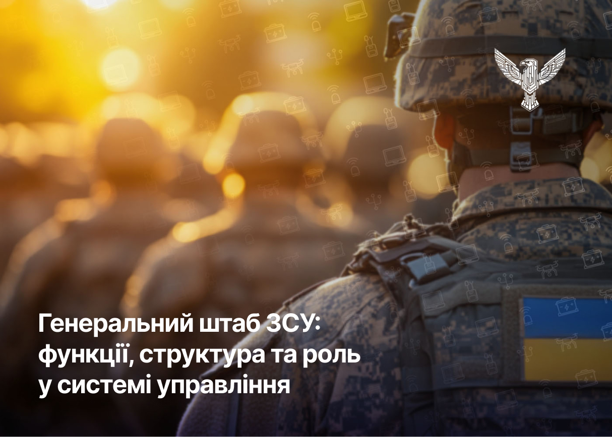 Генеральний штаб ЗСУ: функції, структура та роль у системі управління