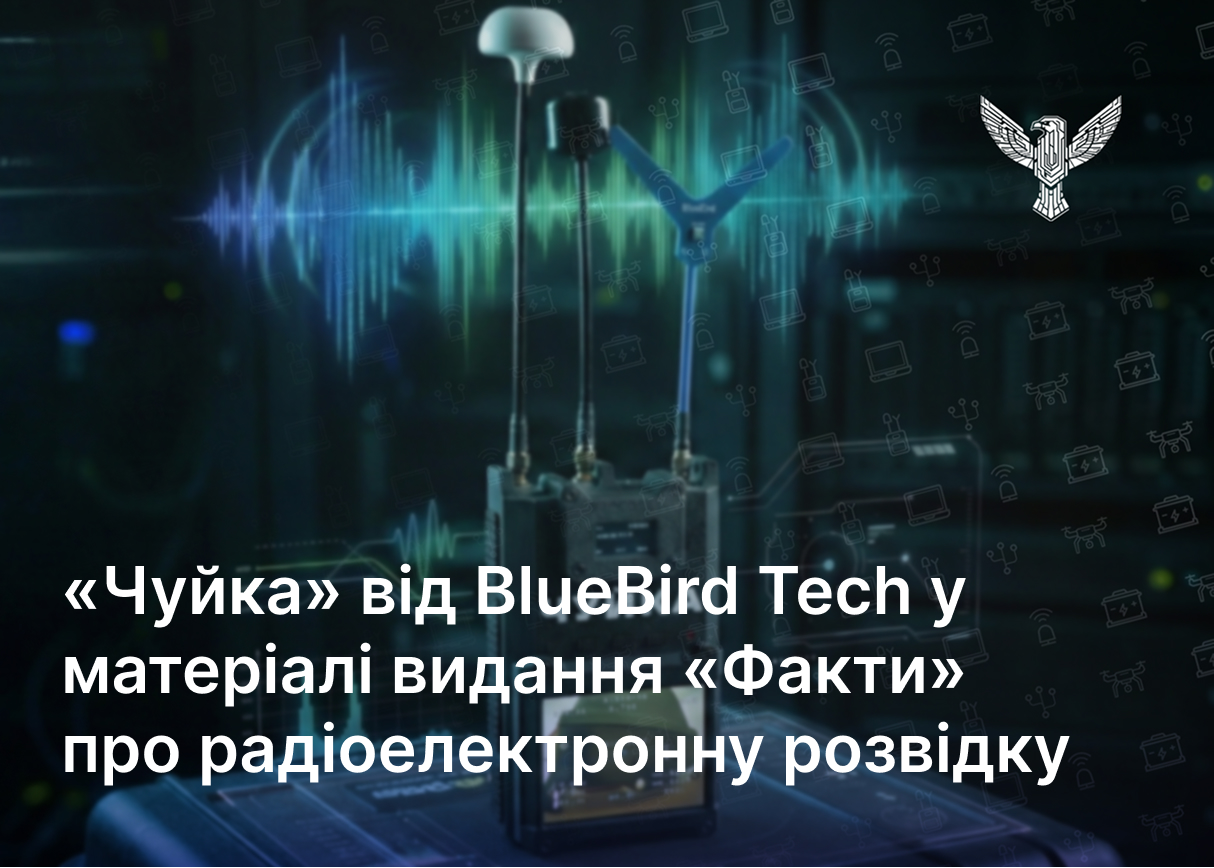 «Чуйка» від BlueBird Tech у матеріалі видання «Факти» про радіоелектронну розвідку