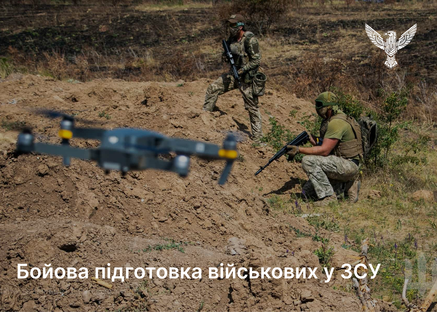Бойова підготовка військових у ЗСУ