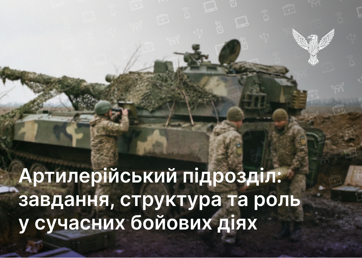 Артилерійський підрозділ: завдання, структура та роль у сучасних бойових діях
