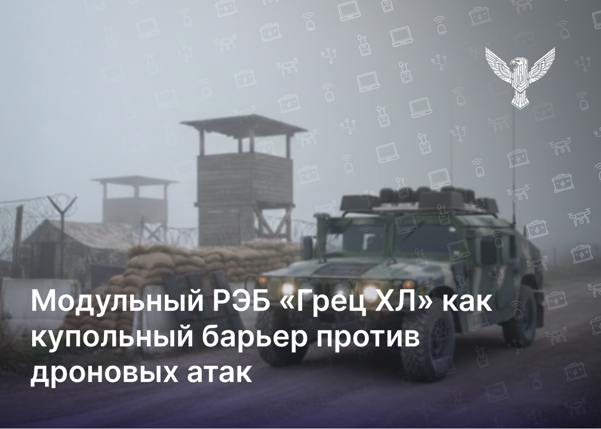 Издание «Голос Украины» рассказало о РЭБ нашего производства