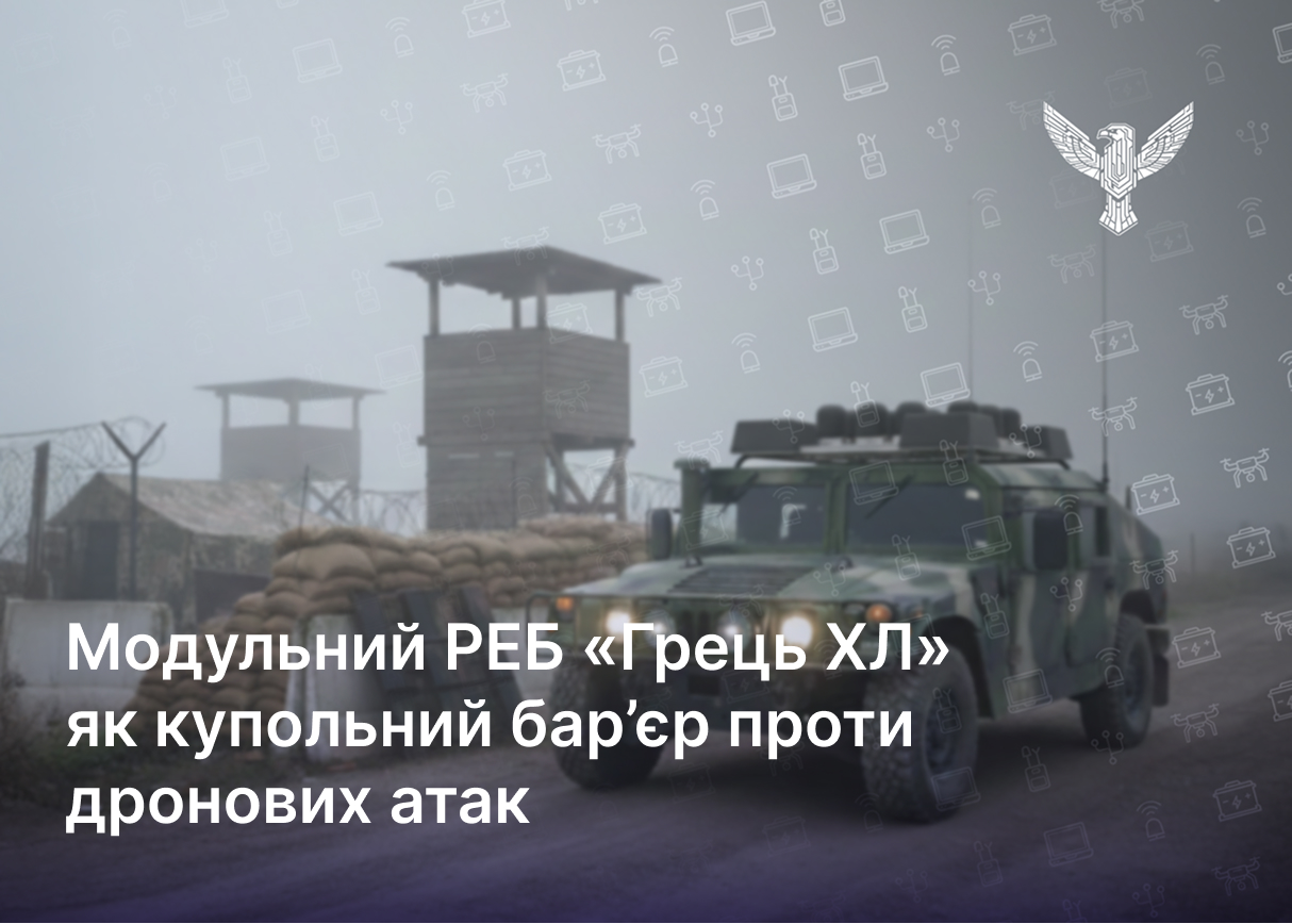Видання «Голос України» розповіло про РЕБ нашого виробництва