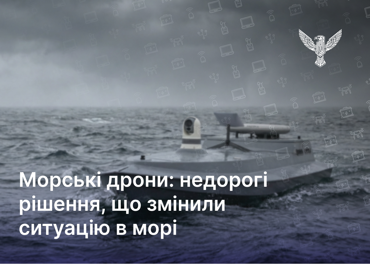 Морські дрони: недорогі рішення, що змінили ситуацію в морі