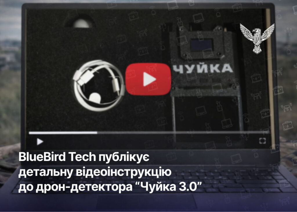 BlueBird Tech публікує детальну відеоінструкцію до дрон-детектора “Чуйка 3.0”