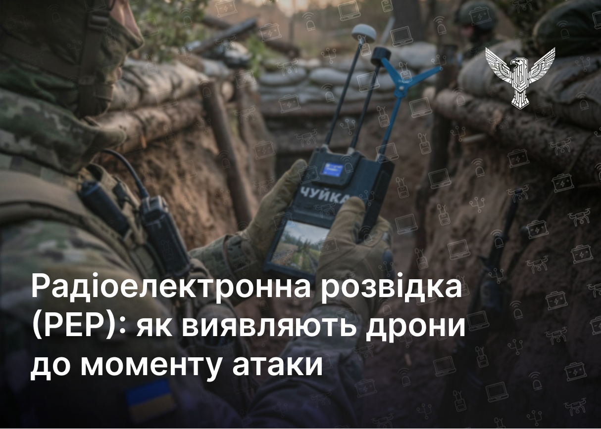 Радіоелектронна розвідка (РЕР): як виявляють дрони до моменту атаки