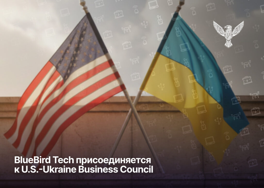 BlueBird Tech присоединяется к U.S.-Ukraine Business Council