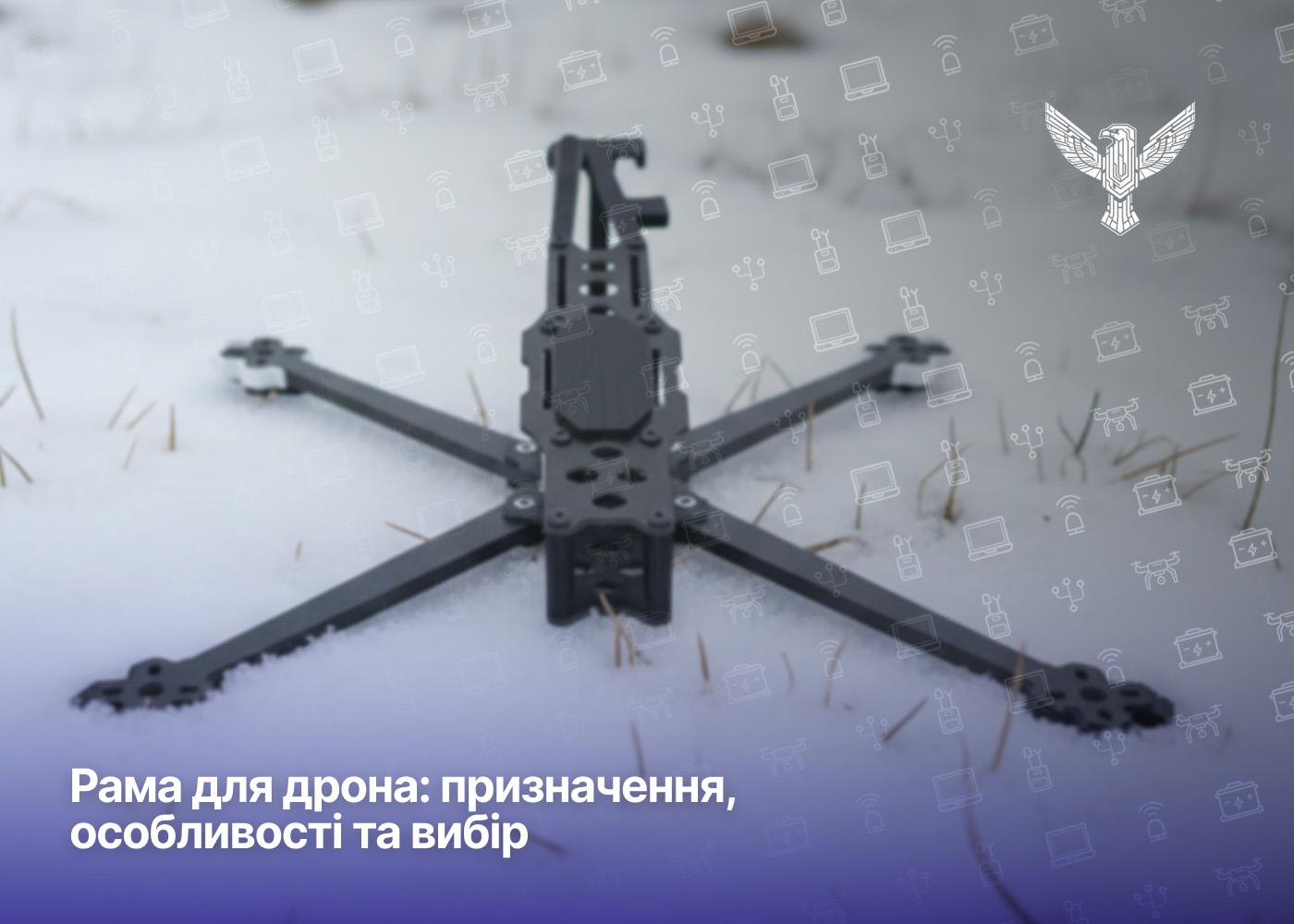 Рама для дрона: призначення, особливості та вибір