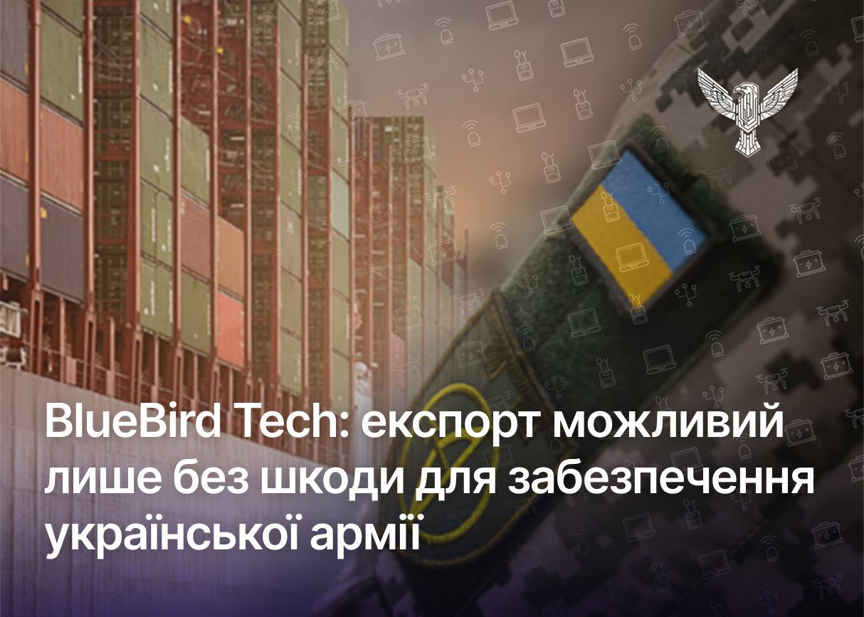 На dev.ua розповіли про нашу позицію щодо експорту defence-tech рішень