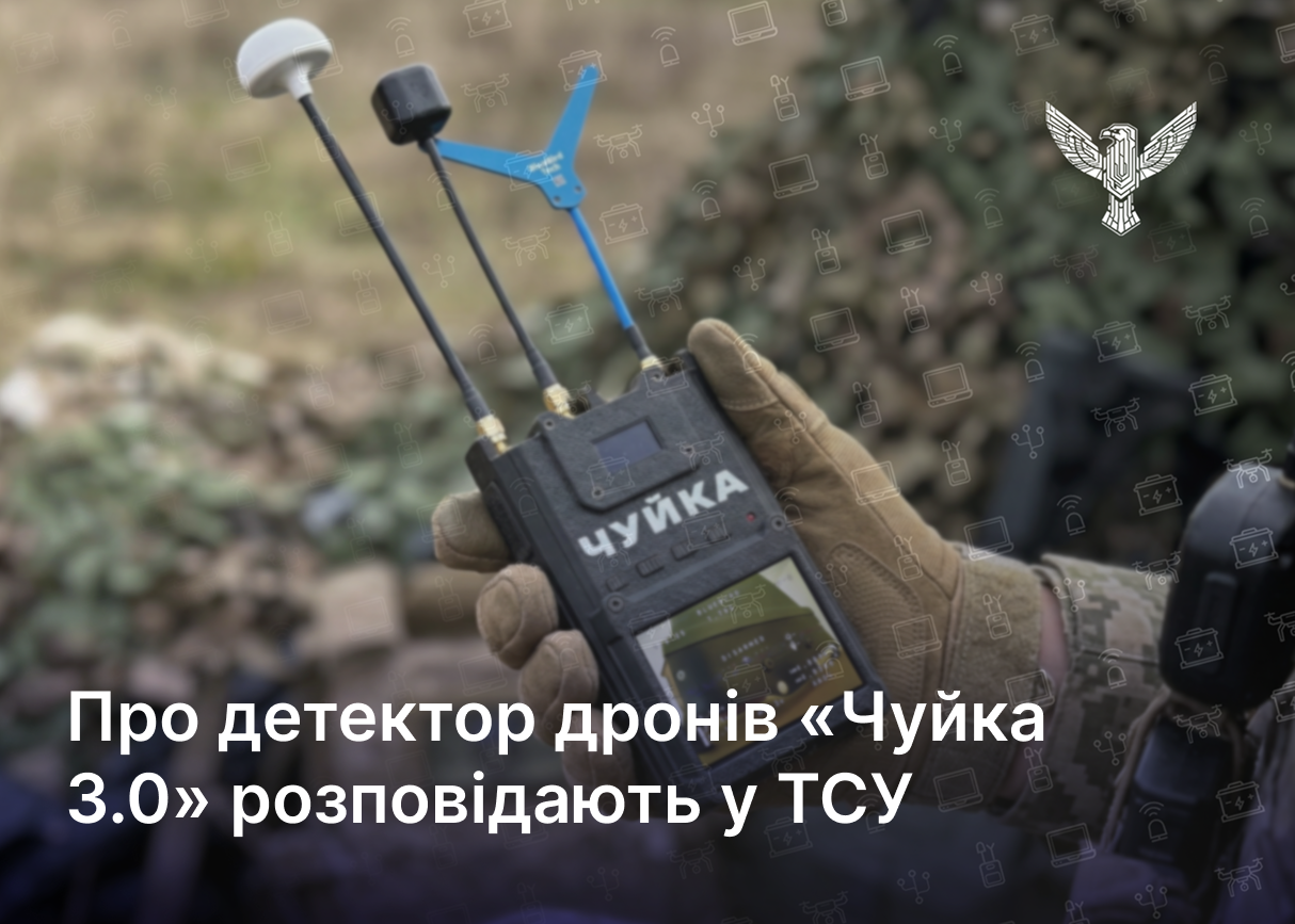 Про детектор дронів «Чуйка 3.0» розповідають у ТСУ