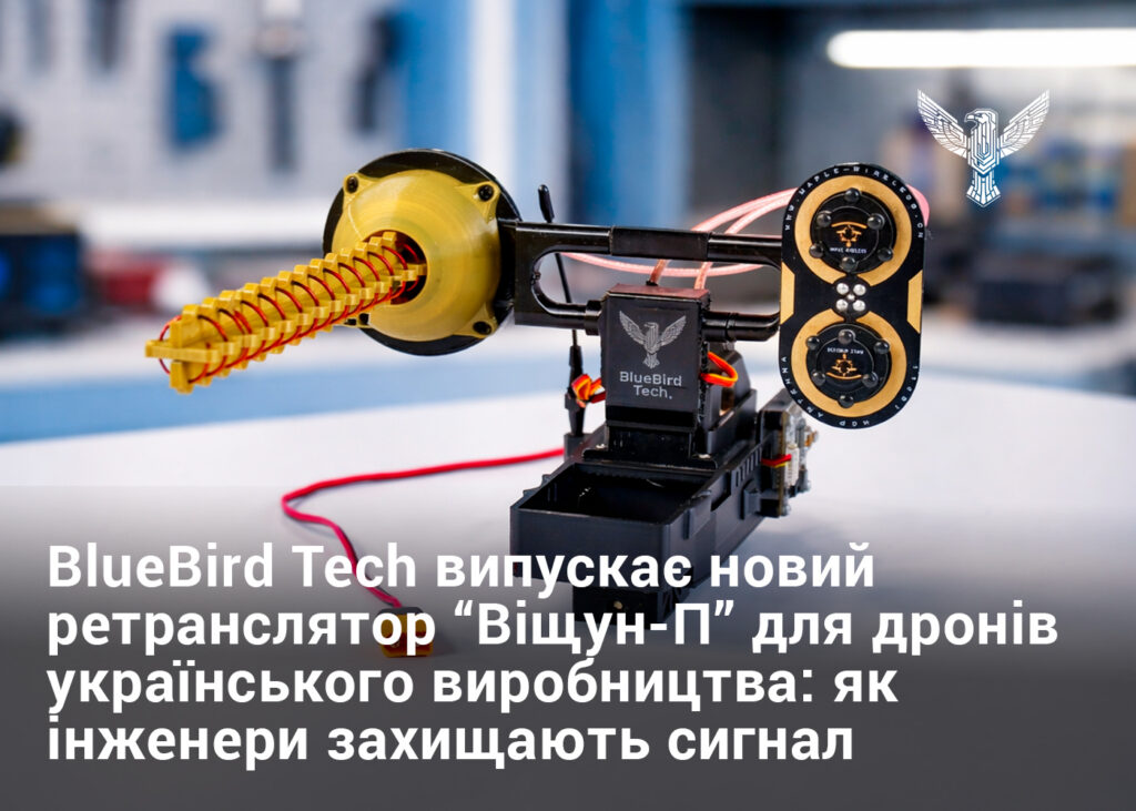 Наша компанія випускає новий ретранслятор для дронів: як інженери захищають сигнал
