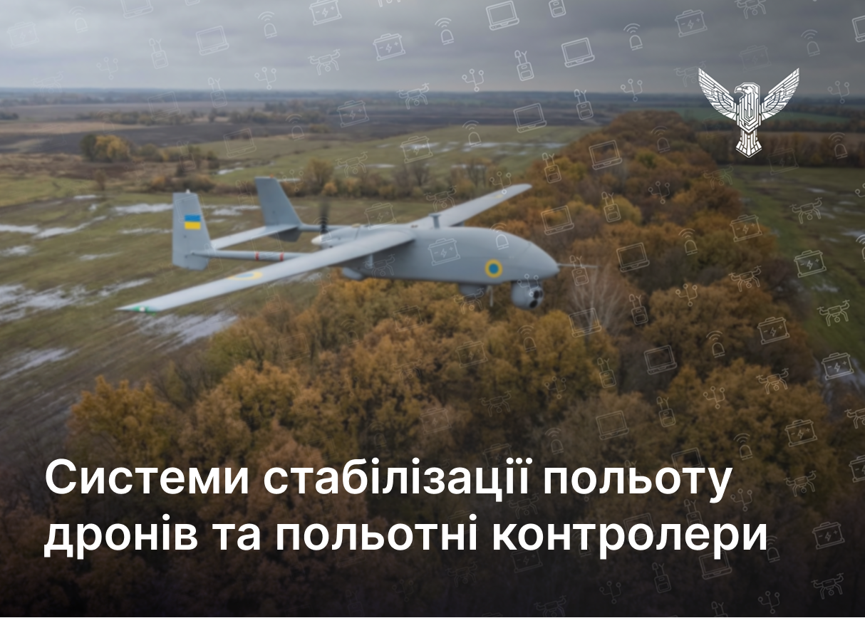 Системи стабілізації польоту дронів та польотні контролери