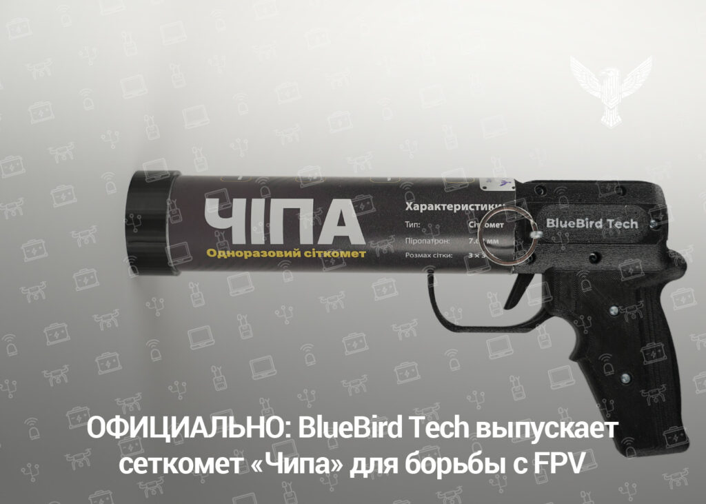 ОФИЦИАЛЬНО: мы выпускаем сеткомёт для борьбы с FPV