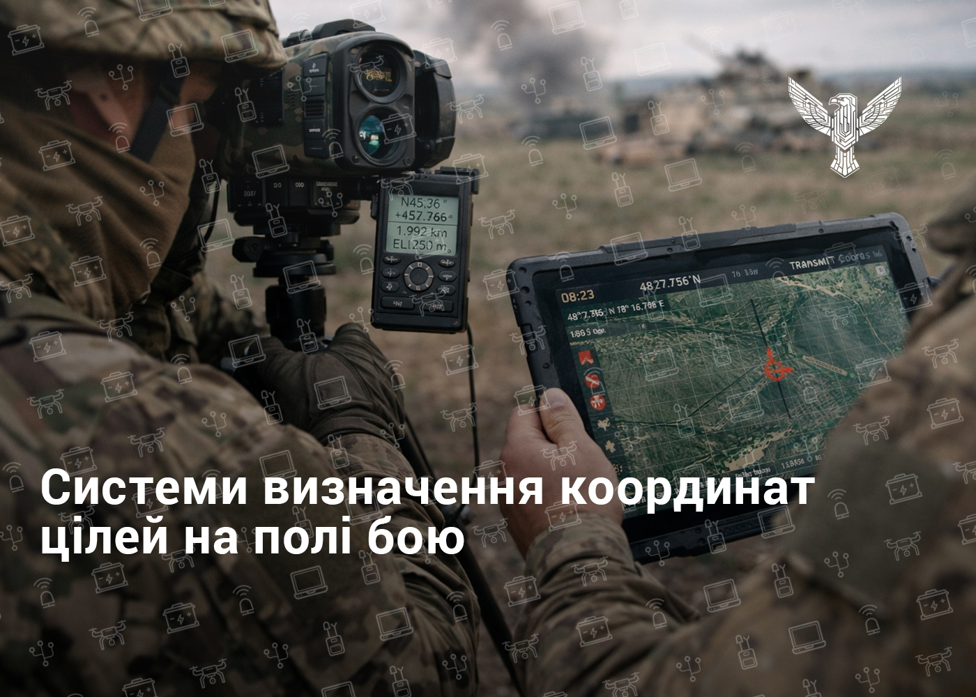Системи визначення координат цілей на полі бою