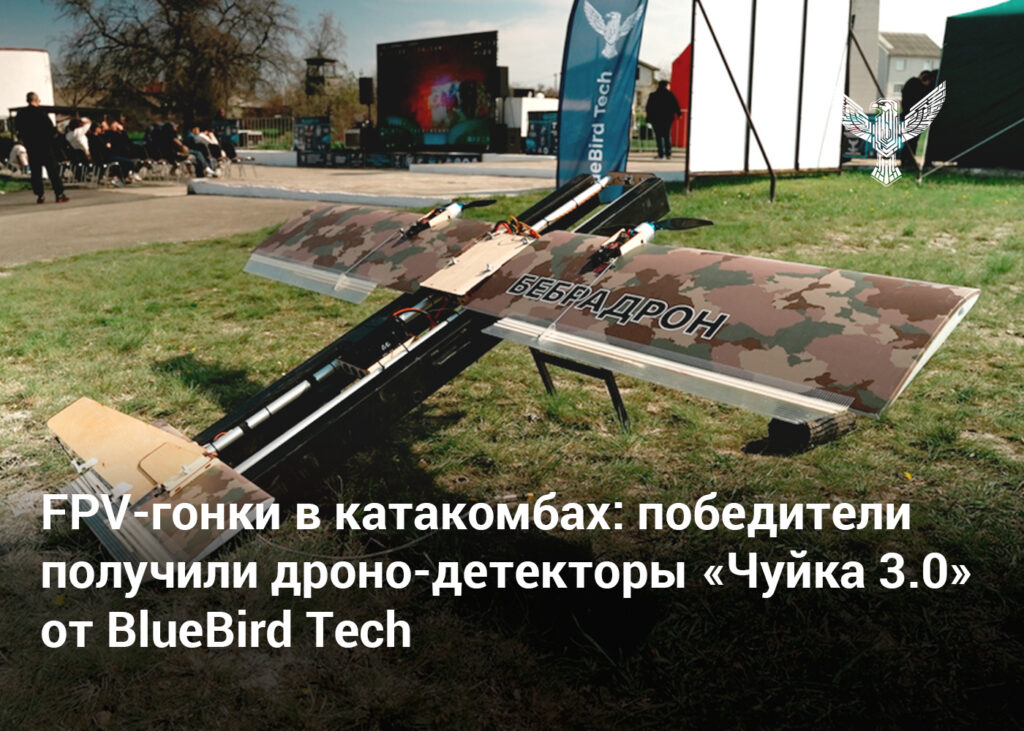 FPV-гонки в катакомбах: победители получили дроно-детекторы «Чуйка 3.0» от BlueBird Tech