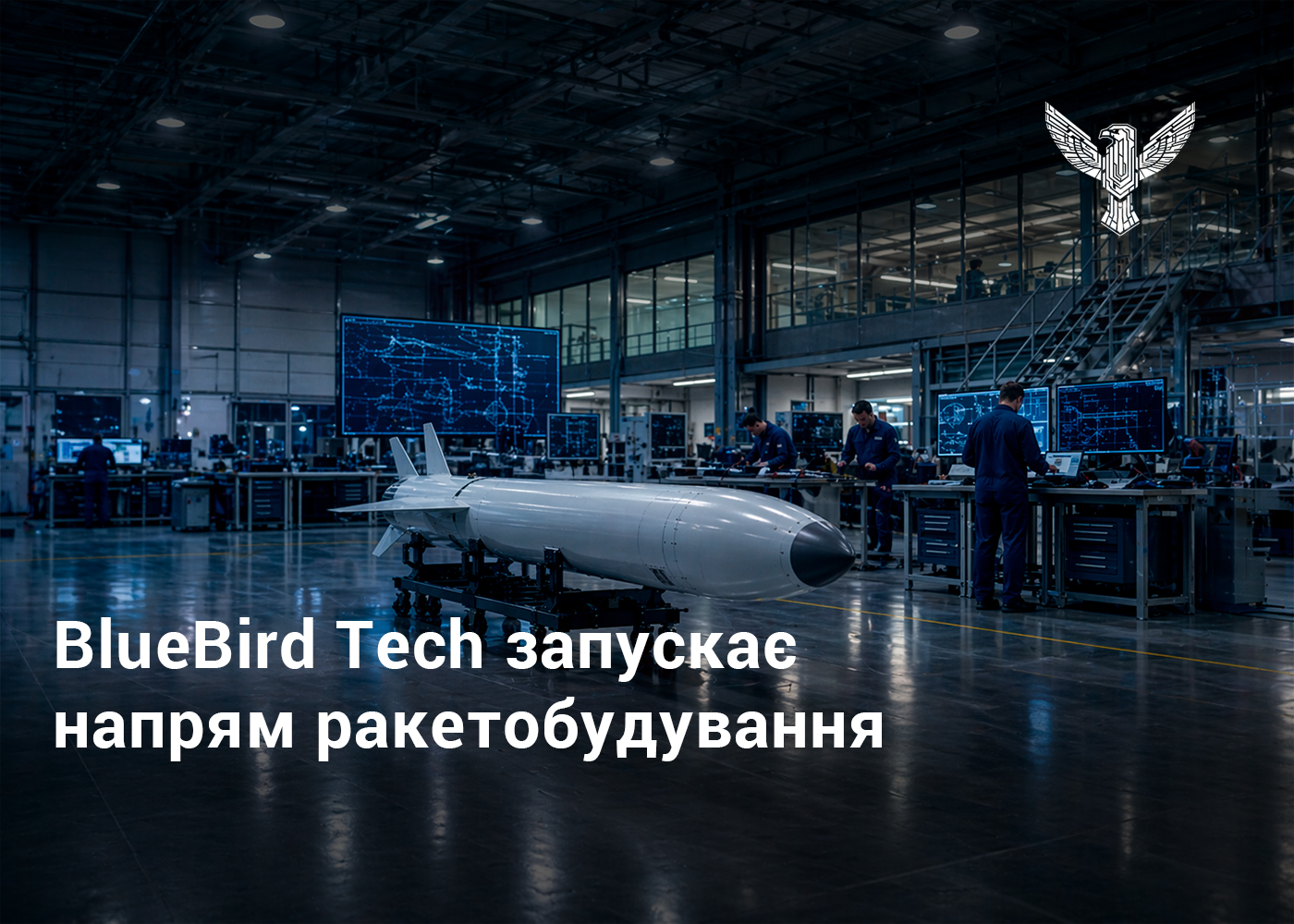 BlueBird Tech запускає напрямок ракетобудування