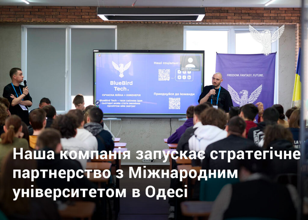 Наша компанія запускає стратегічне партнерство з Міжнародним університетом в Одесі